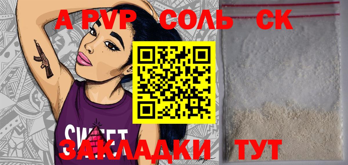 А ПВП крисы CK Корсаков