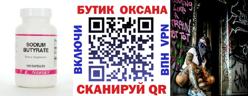 купить Корсаков БУТИРАТ вода
