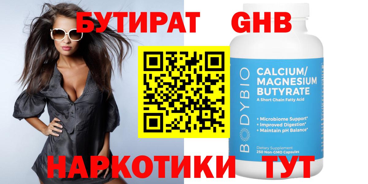 БУТИРАТ BDO  Вход с VPN  Корсаков 