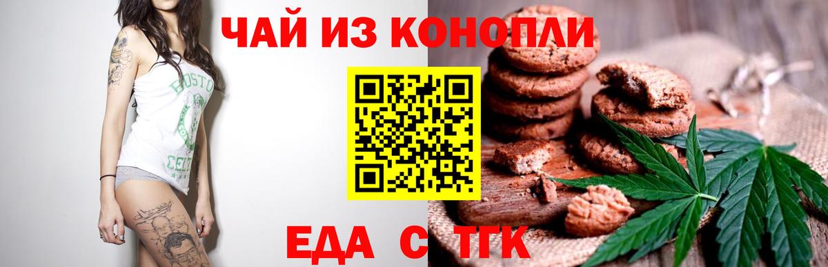 Корсаков  Еда ТГК конопля  Вход с VPN 