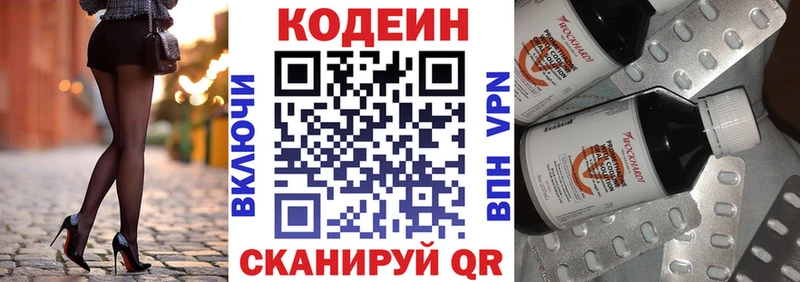 закладки  Корсаков  Codein Purple Drank 