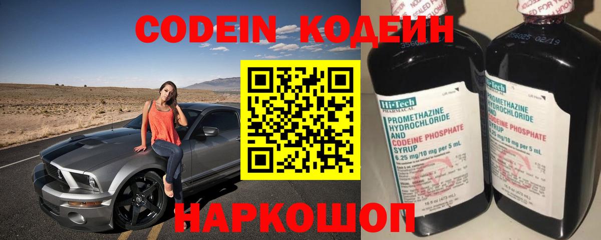 Корсаков  Кодеиновый сироп Lean Purple Drank  Вход с VPN  Кодеин Purple Drank 