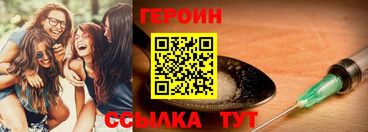 ГЕРОИН герыч Корсаков