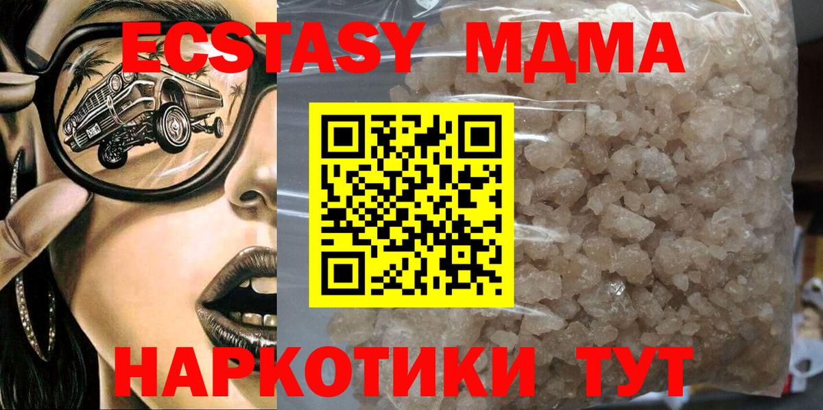 MDMA  МДМА молли  Вход с VPN  Корсаков 