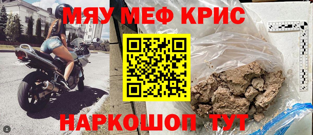 Меф мяу мяу мука Корсаков