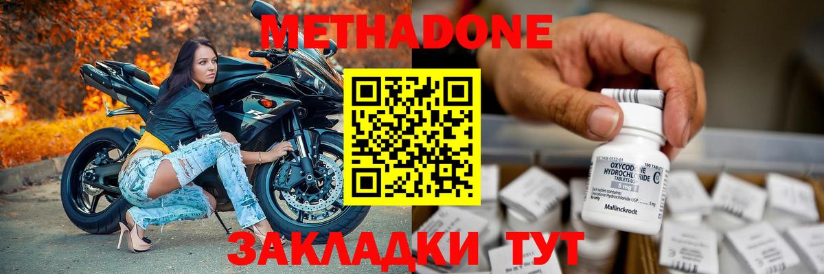 Метадон белоснежный Корсаков