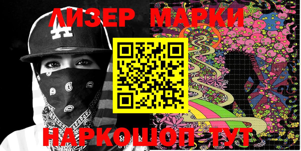 Наркотические марки 1500мкг Корсаков