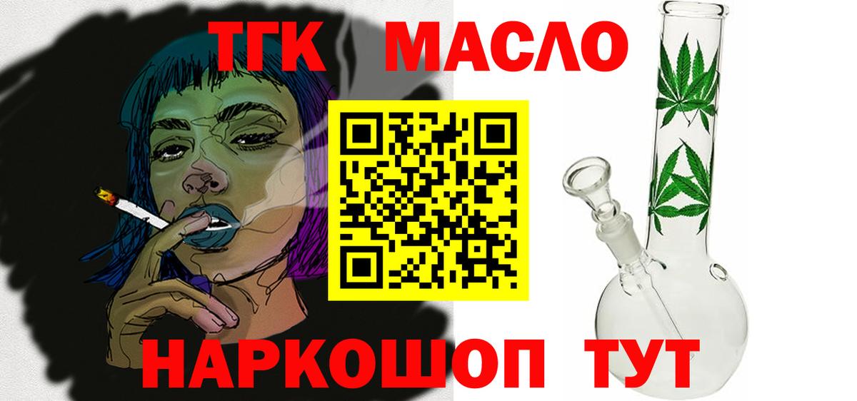 Дистиллят ТГК вейп с тгк Корсаков